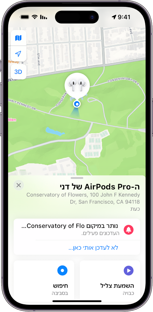 מסך מהיישום ״איתור״ ב‑iPhone. המיקום של ה‑AirPods Pro מוצג על מפה של סן פרנסיסקו, יחד עם כתובת ועם האפשרויות ״השמע צליל״, ״מצא״ ו״עדכונים״.