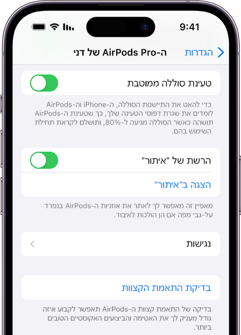 הגדרות Bluetooth במסך של iPhone המציג אפשרויות עבור AirPods Pro(כל הדורות). האפשרות ״הרשת של 'איתור'״ מופעלת, כך שניתן לאתר את ה‑AirPods על המפה בנפרד כשהן הולכות לאיבוד.