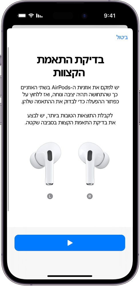 מסך של iPhone שמציג את ״בדיקת התאמת מתאמי האוזניות״ של AirPods Pro (דור ראשון).
