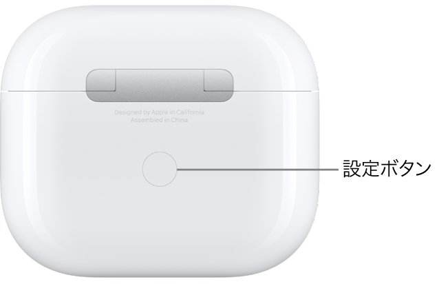 AirPods（第3世代）充電ケースの背面中央にある設定ボタン。