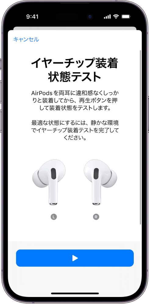 AirPods Pro（第1世代）の「イヤーチップ装着状態テスト」が表示されているiPhoneの画面。