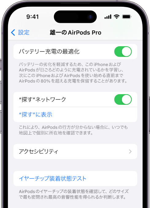 iPhoneのBluetooth設定に、AirPods Pro（全世代）のオプションが表示されています。「“探す”ネットワーク」のオプションがオンにされ、AirPodsを紛失したときには片方ずつ地図上で探せるようになっています。