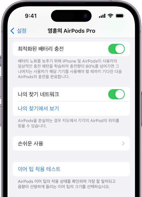 iPhone의 Bluetooth 설정은 AirPods Pro(모든 세대) 옵션을 보여줍니다. 분실한 AirPods을 찾을 수 있는 ‘나의 찾기 네트워크’ 옵션이 켜져 있음.