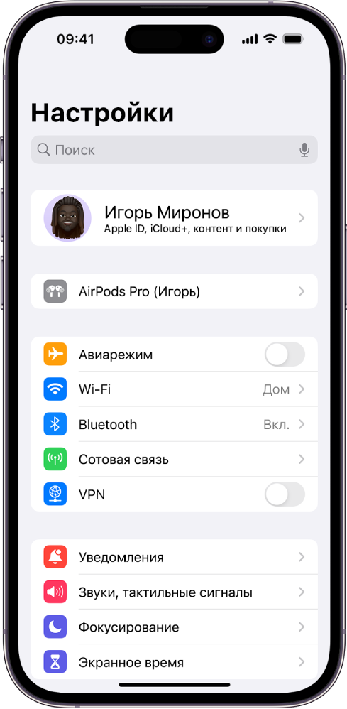 На iPhone открыто приложение «Настройки». Вверху экрана показаны подключенные наушники AirPods пользователя.