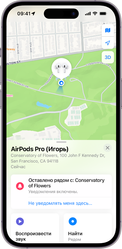 Экран приложения «Локатор» на iPhone. Геопозиция AirPods с указанным адресом отображается на карте Сан‑Франциско. Также отображаются пункты «Воспроизвести звук» и «Найти».