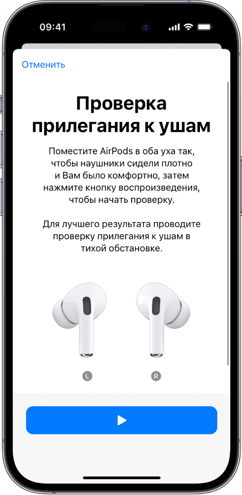 На iPhone отображается экран проверки прилегания к ушам для AirPods Pro (1-го поколения).