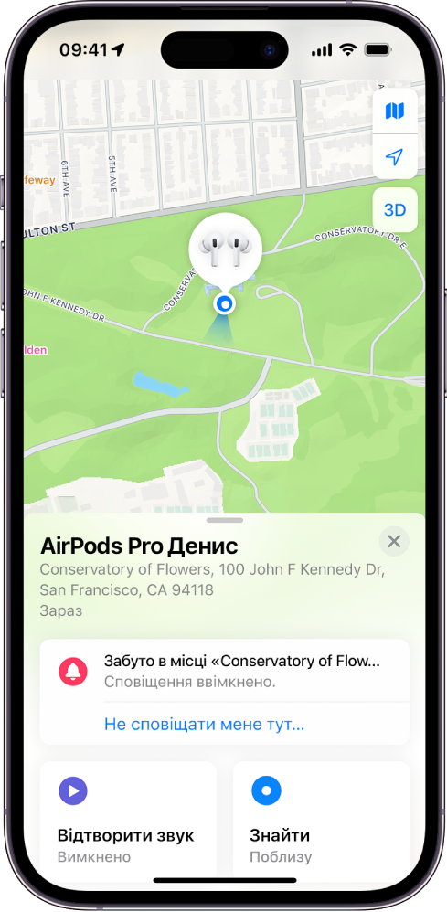 Екран програми «Локатор» на iPhone. Місцезнаходження AirPods Pro вказано на карті Сан-Франциско з адресою та параметрами «Відтворити звук», «Знайти» і «Сповіщення».