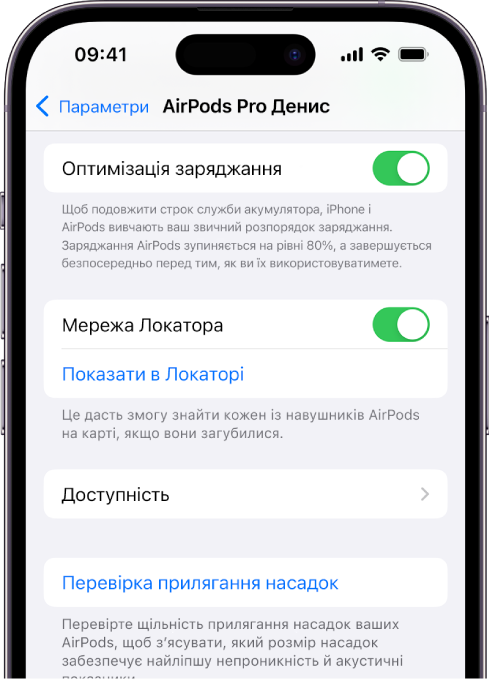 iPhone, на якому відображаються параметри Bluetooth з опціями для AirPods Pro (усіх поколінь). Опція «Мережа Локатора» увімкнена, що дозволяє визначати геопозицію AirPods на карті у разі втрати.