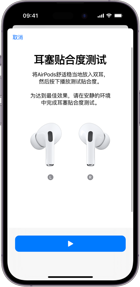 iPhone 屏幕显示适用于 AirPods Pro（第 1 代）的“耳塞贴合度测试”。
