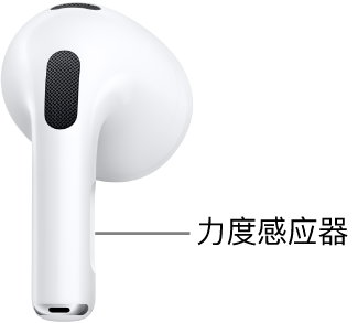 更改AirPods（第3 代）的设置- 官方Apple 支持(中国)