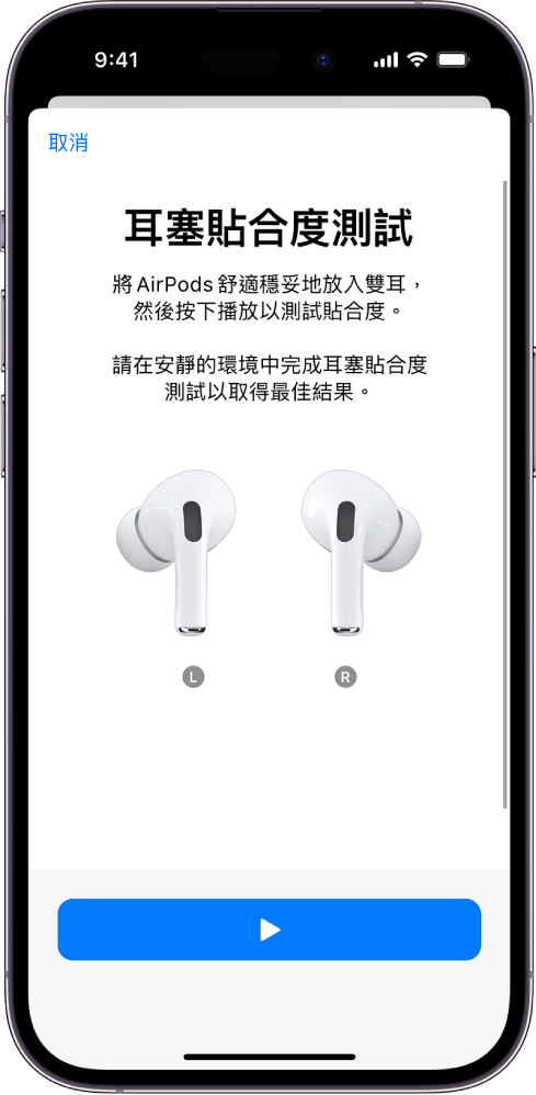 iPhone 螢幕顯示 AirPods Pro（第 1 代）的「耳塞貼合度測試」。
