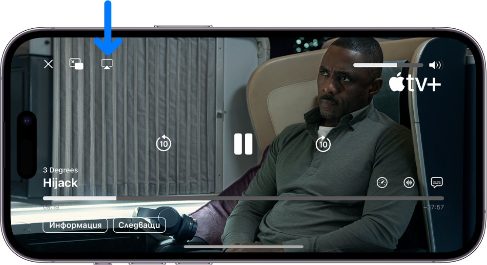 Филм, който се възпроизвежда на екрана на iPhone В средата на екрана са бутоните за управление на възпроизвеждането. Бутонът AirPlay е близо до горния ляв ъгъл.