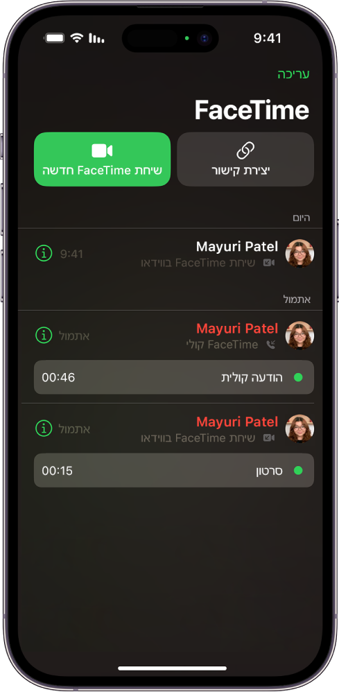 המסך לביצוע שיחת FaceTime, שמציג את הכפתור ״יצירת קישור״ ואת הכפתור ״שיחת FaceTime חדשה״ להתחלת שיחת FaceTime.