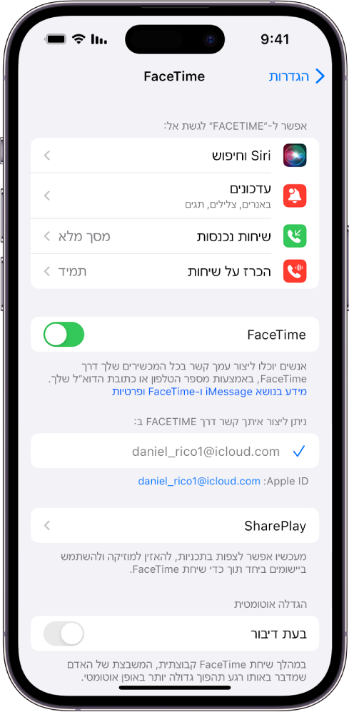 מסך ההגדרות של FaceTime שבו מוצג המתג להפעלה או כיבוי של FaceTime והשדה שבו מזינים את ה-Apple ID עבור FaceTime.