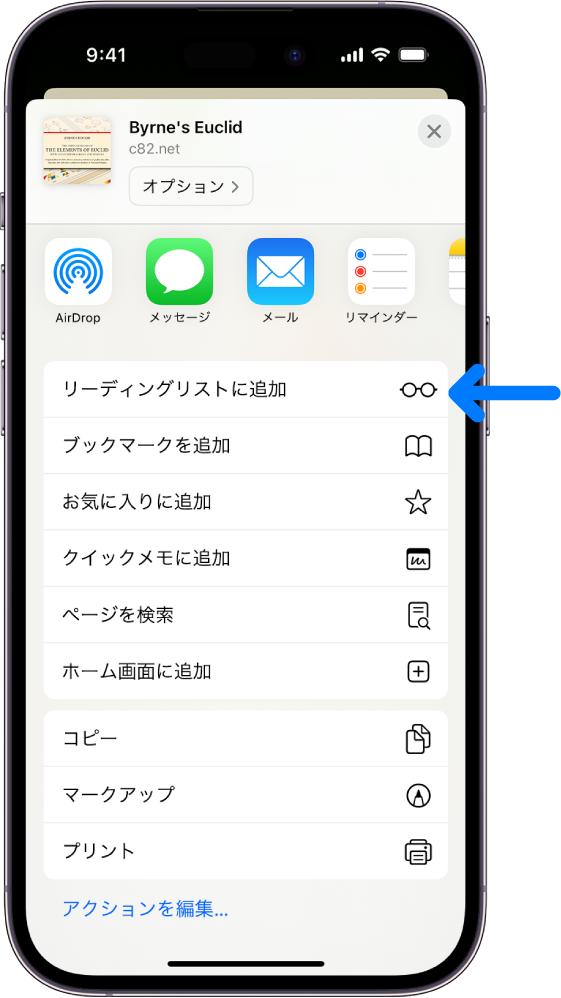 iPhoneのSafariでWebページをあとで読むために保存する - Apple