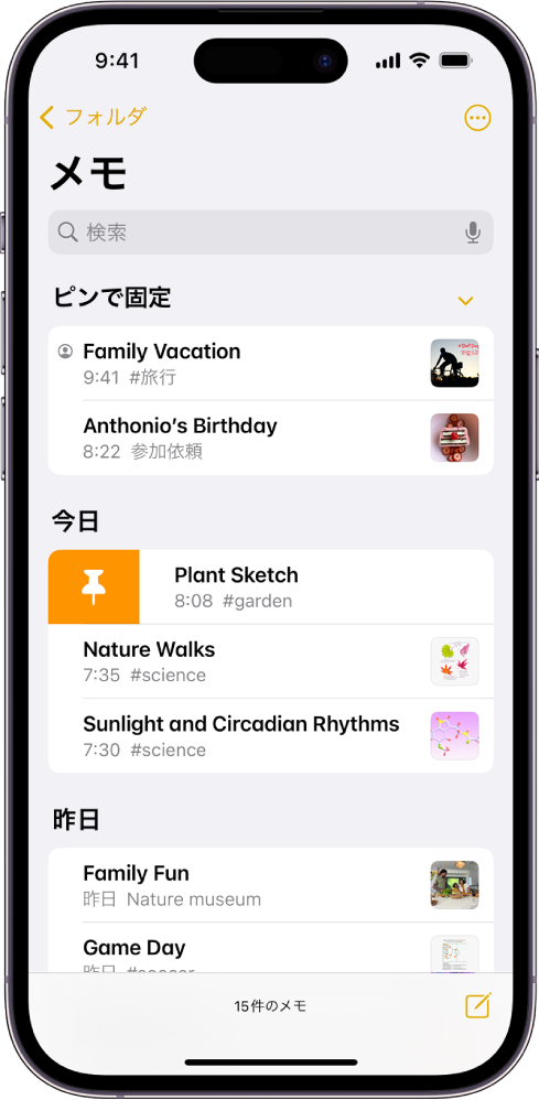 メモリスト。上部に検索フィールドが表示されています。