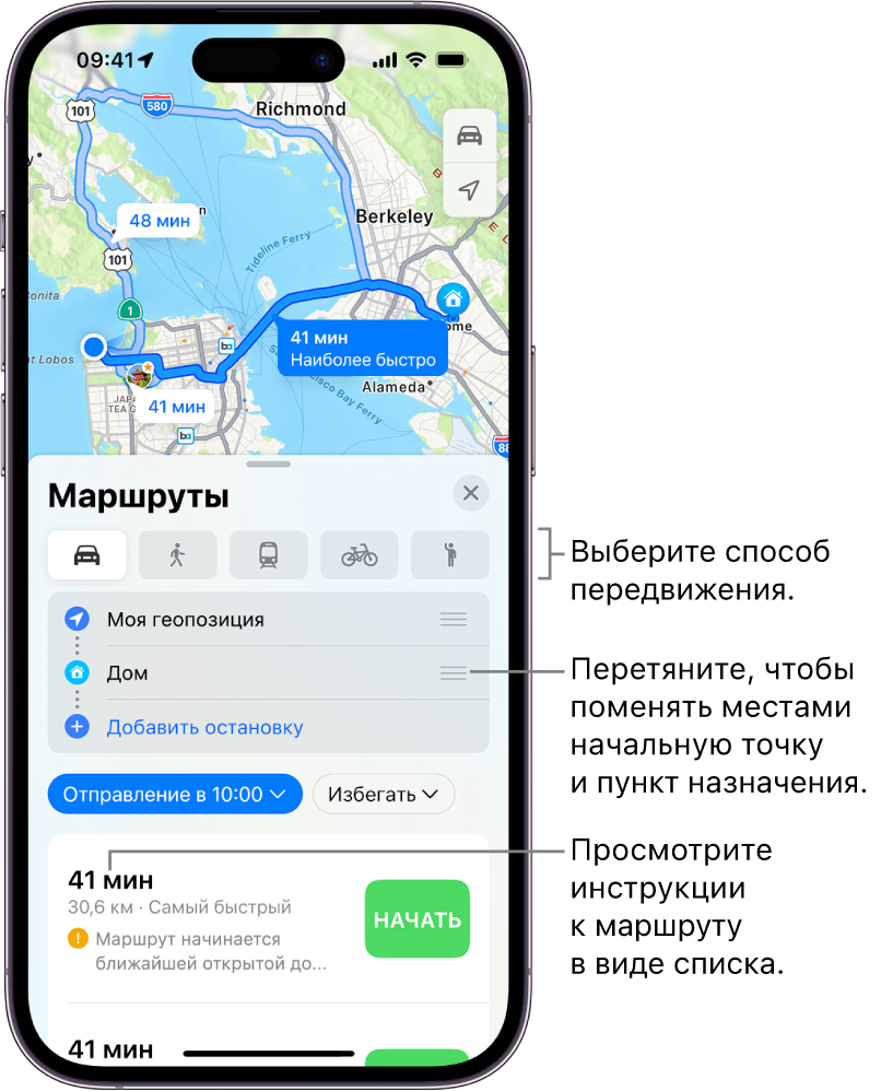 Выбор других вариантов маршрута в приложении «Карты» на iPhone - Служба  поддержки Apple (RU)