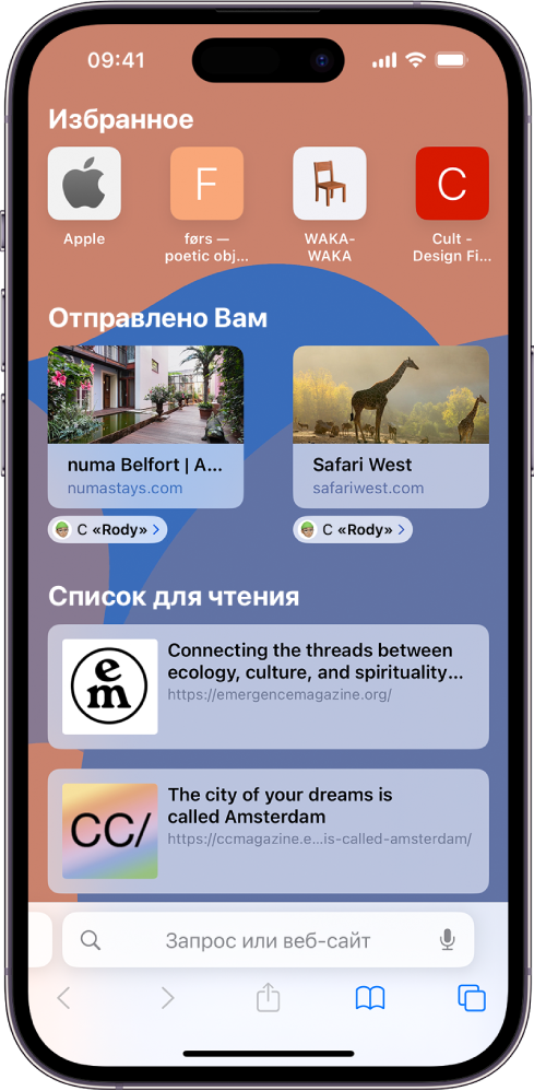 Как избавиться от Отправлено Вам в Safari на iPhone