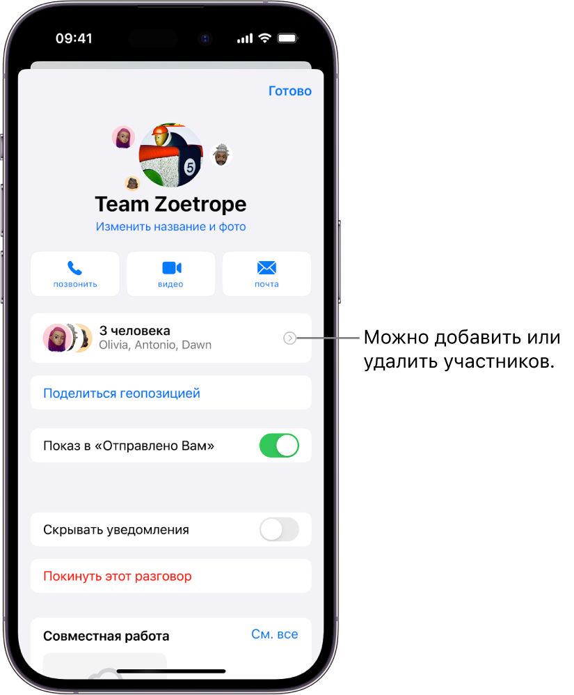 Создание группового разговора в Сообщениях на iPhone - Служба поддержки Apple (RU)