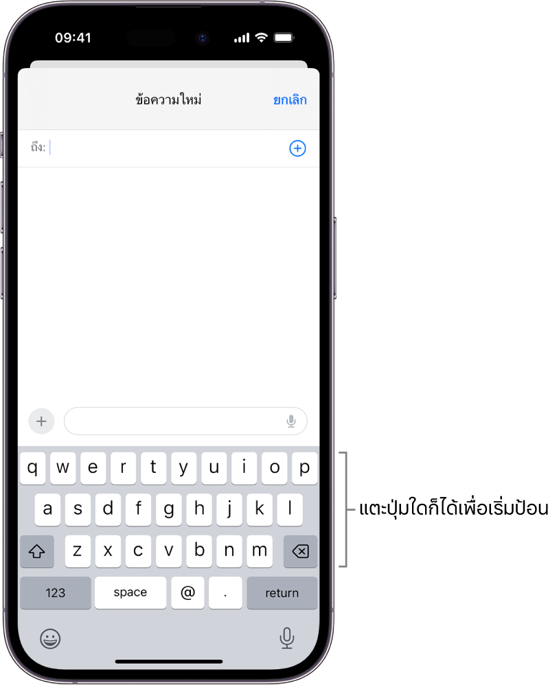 ป้อนด้วยแป้นพิมพ์บนหน้าจอบน iPhone Apple การสนับสนุน (TH)