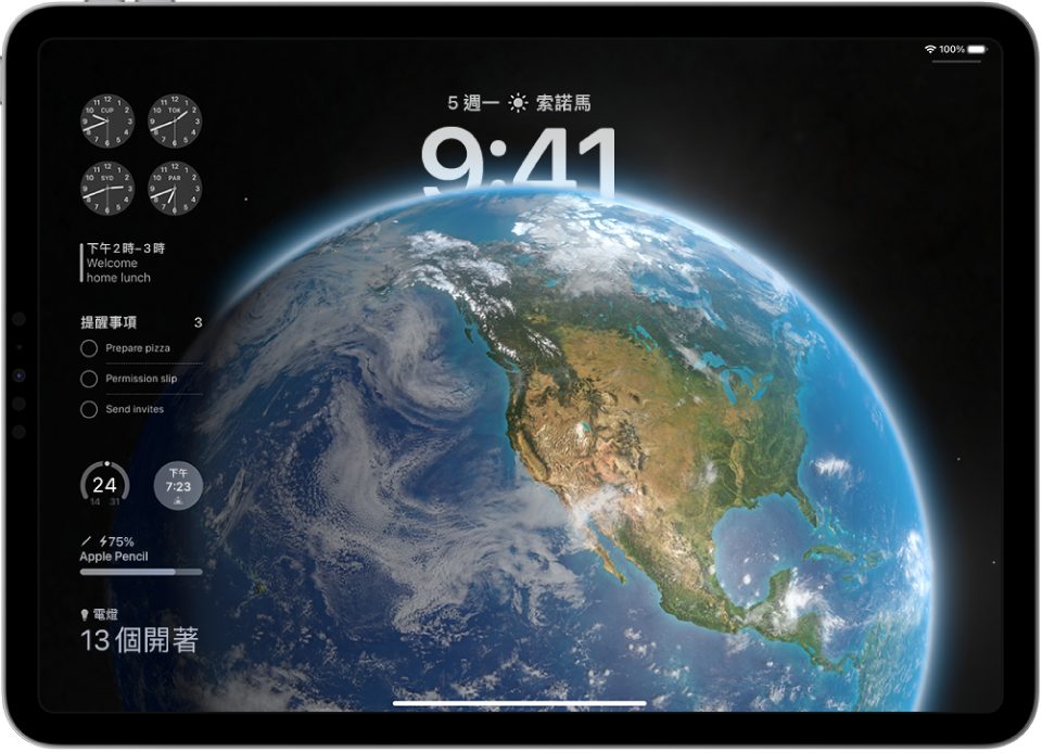 iPad 鎖定畫面在螢幕最上方顯示位置及日期和時間。螢幕左方由上至下為以下小工具：「時鐘」、「行事曆」、「提醒事項」、「天氣」和「Apple Pencil 電池」。