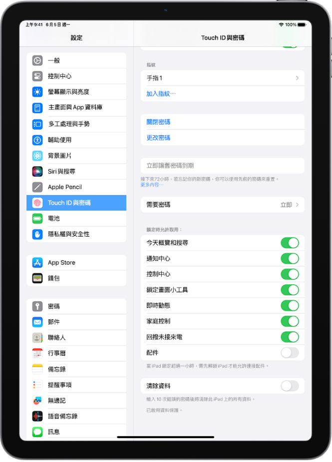 「Touch ID 與密碼」設定，其中包含允許在 iPad 鎖定時取用特定功能的選項。