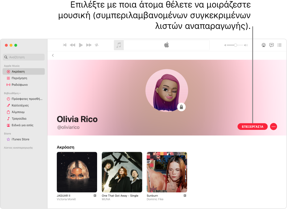 Η σελίδα προφίλ στο Apple Music: στη δεξιά πλευρά του παραθύρου, κάντε κλικ στην «Επεξεργασία» για να επιλέξετε ποιος θα μπορεί να σας ακολουθεί. Στα δεξιά της επιλογής «Επεξεργασία», κάντε κλικ στο κουμπί «Περισσότερα» για να μοιραστείτε τη μουσική σας.