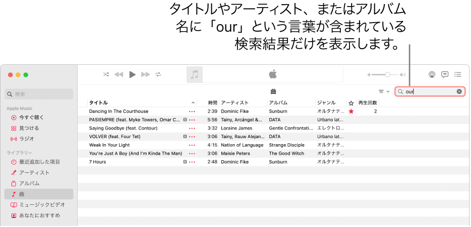 Macの「ミュージック」でフィルタを使って曲を見つける - Apple