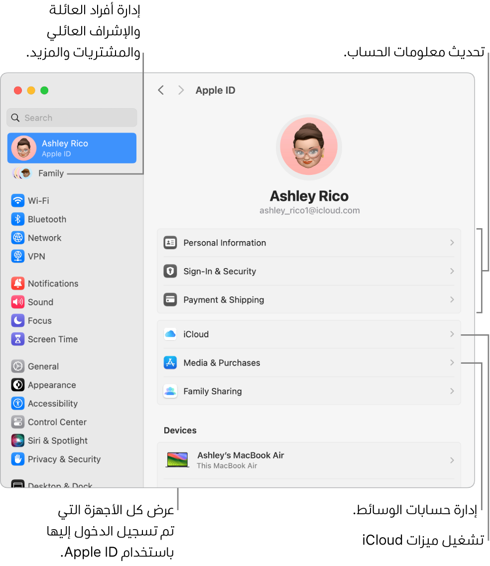 إعدادات Apple ID في إعدادات النظام بها وسائل شرح لتحديث معلومات الحساب، وتشغيل ميزات iCloud أو إيقافها، وإدارة حسابات الوسائط، والعائلة، حيث يمكنك إدارة أفراد العائلة والإشراف العائلي والمشتريات والمزيد.