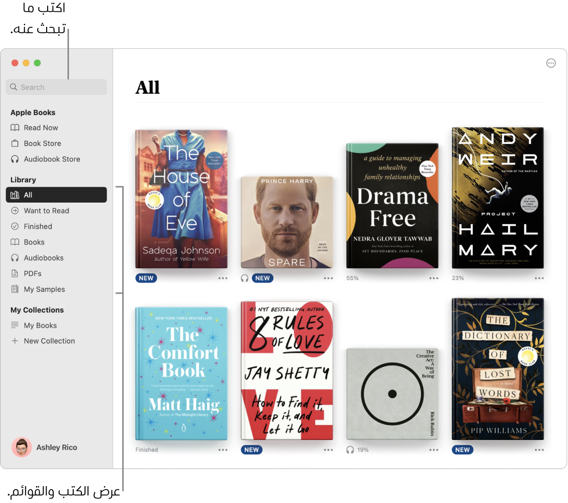 نافذة تطبيق الكتب تُظهر كيفية عرض الكتب وتصفح المحتوى المنتقى والبحث.