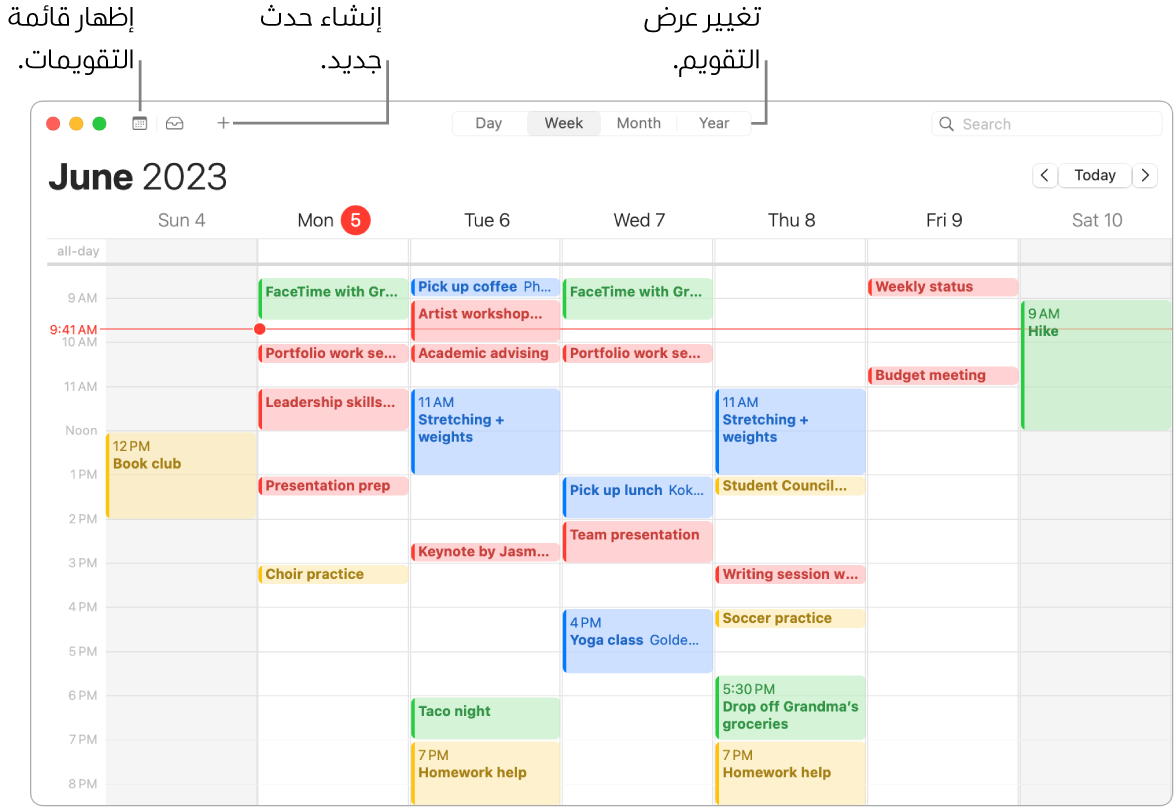 نافذة في التقويم تعرض قائمة التقويمات وكيفية إنشاء حدث وكيفية اختيار طريقة عرض يوم أو أسبوع أو شهر أو سنة.