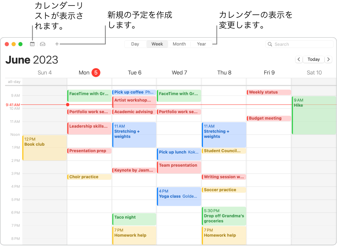 カレンダーウインドウ。カレンダーリスト、予定を作成する方法、および表示方式（日、週、月、または年）を選択する方法が示されています。