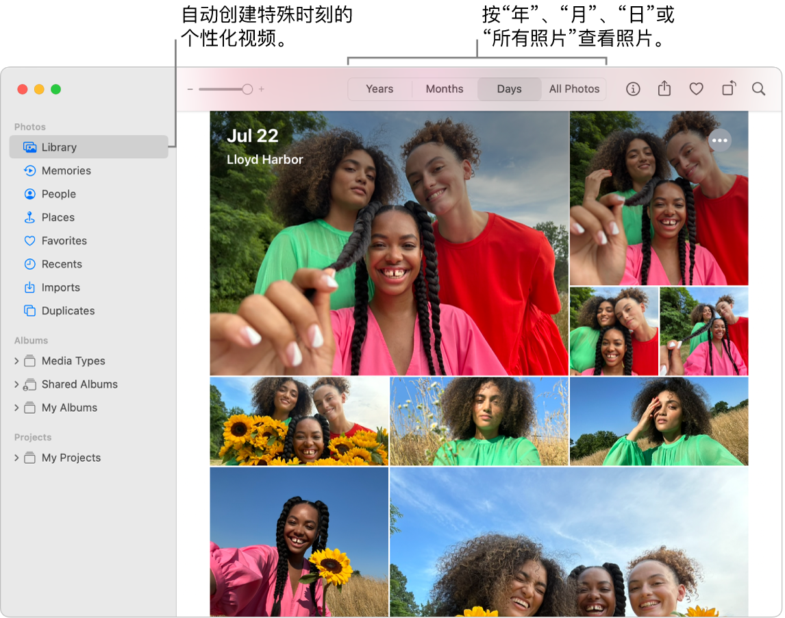 “照片”窗口，显示左侧边栏中的“回忆”功能和“照片”窗口顶部的弹出式菜单，你可以在此处按日、月和年查看相簿中的照片。