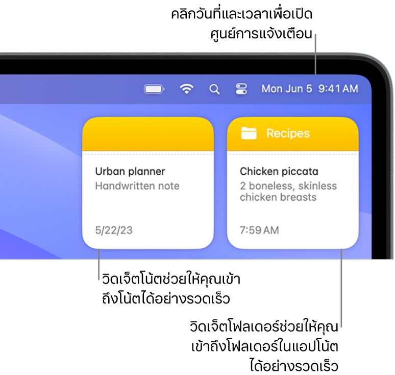 วิดเจ็ตโน้ตสองวิดเจ็ต โดยวิดเจ็ตโฟลเดอร์จะแสดงโฟลเดอร์ในโน้ต และวิดเจ็ตโน้ตจะแสดงโน้ต คลิกวันที่และเวลาในแถบเมนูเพื่อเปิดศูนย์การแจ้งเตือน