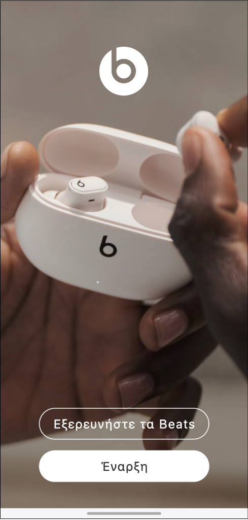 Οθόνη καλωσορίσματος της εφαρμογής Beats, όπου φαίνονται τα κουμπιά «Εξερευνήστε το Beats» και «Έναρξη»