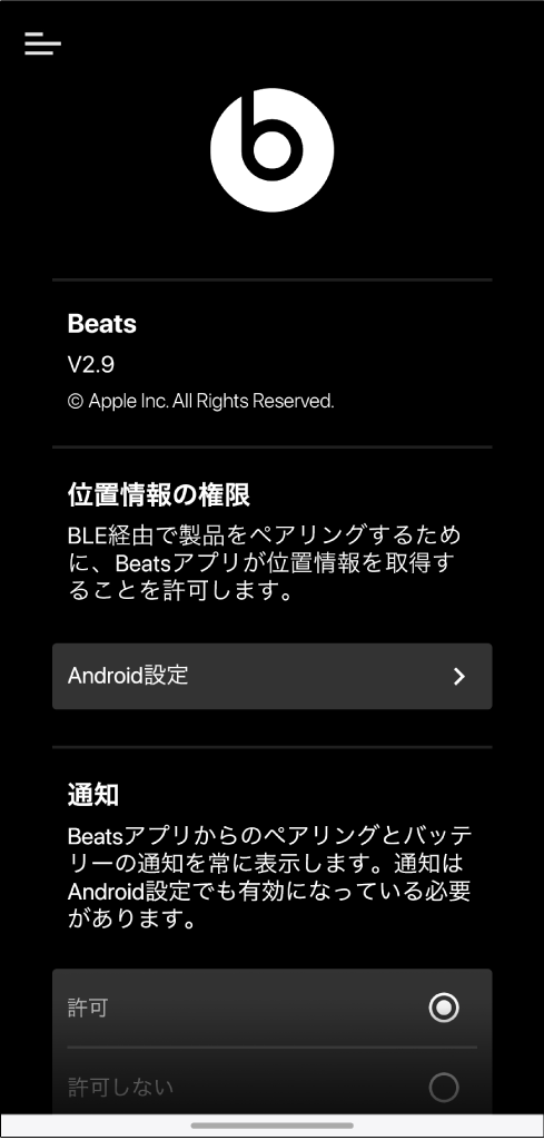 Beatsアプリの設定画面