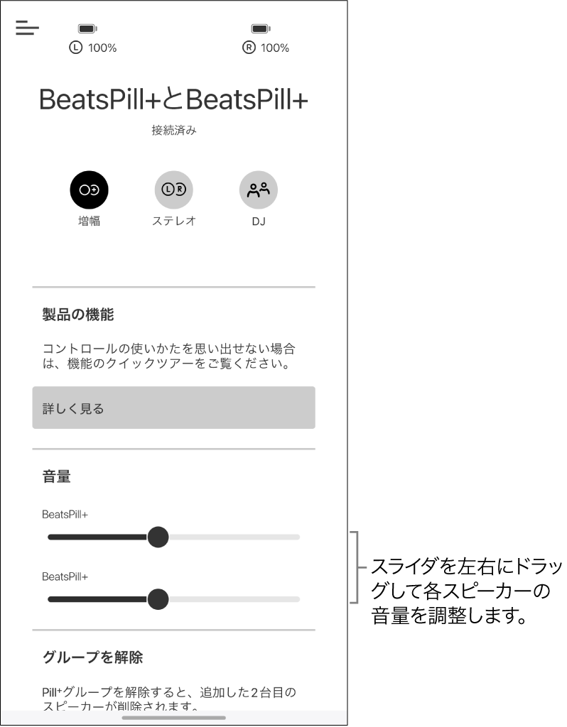 2台のスピーカーの音量コントロールが表示されている増幅モードのBeatsアプリ画面