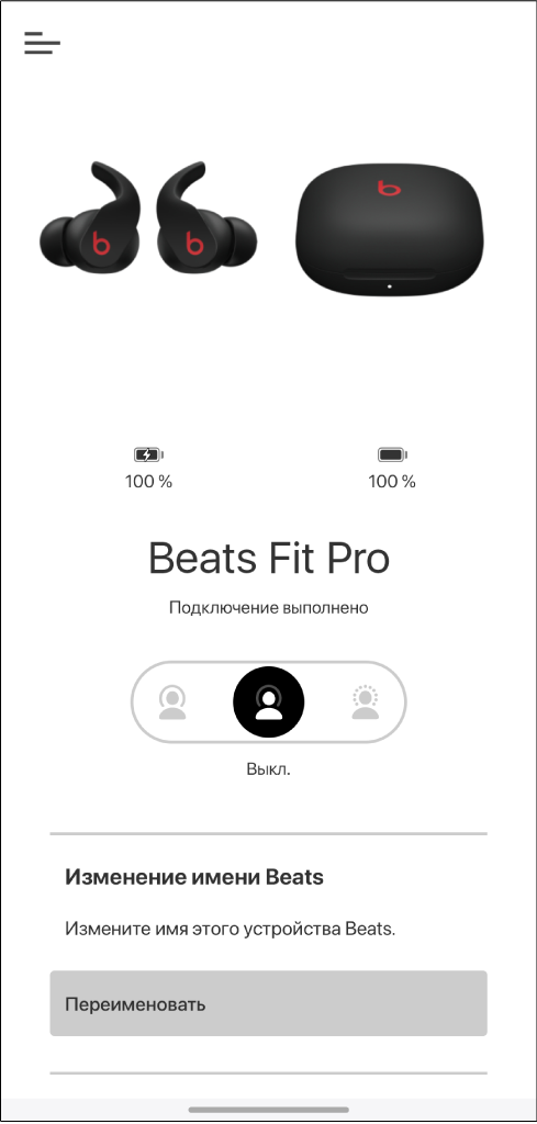 Экран устройства Beats Fit Pro