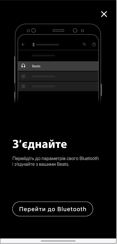 Екран під’єднання, на якому показано кнопку «Перейти до Bluetooth»