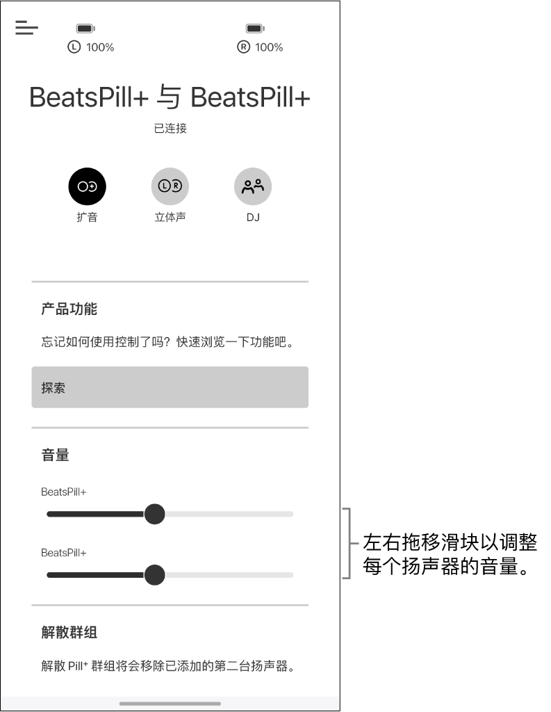 处于扩音模式中的 Beats App 屏幕，显示两台扬声器的音量控制