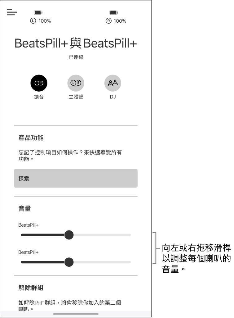 處於「擴音」模式的 Beats App 畫面，顯示兩部喇叭的音量控制項目