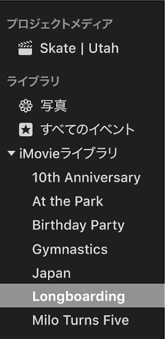 「ライブラリ」リストで選択されたイベント