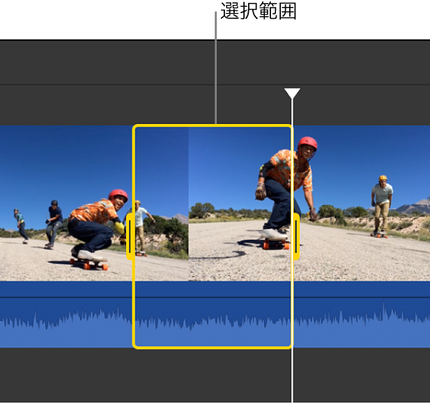 タイムラインでクリップ内の範囲を選択したところ