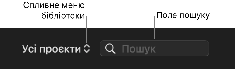 Спливне меню «Бібліотека» й поле пошуку