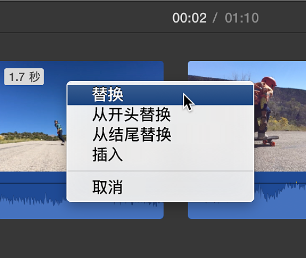 时间线中显示片段替换选项的菜单