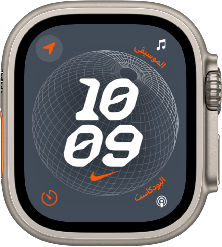 واجهة الساعة "كرة أرضية بعلامة Nike" تعرض ساعة رقمية في المنتصف، وتوجد بها أربع إضافات: تظهر البوصلة في أعلى اليمين، والموسيقى في أعلى اليسار، والمؤقت في أسفل اليمين، والبودكاست في أسفل اليسار.