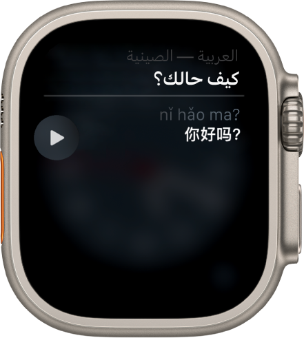 شاشة Siri تعرض ترجمة بلغة الماندراين الصينية للكلمات "كيف تقول كيف حالك؟ بالصينية".