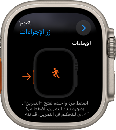 تعرض شاشة زر الإجراء على Apple Watch Ultra التمرين بوصفه التطبيق والإجراء المخصص. يؤدي الضغط على زر الإجراء مرة واحدة إلى فتح تطبيق التمرين.
