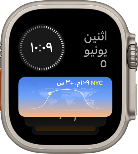 الحزم المكدسة الذكية على Apple Watch Ultra تعرض ثلاث أدوات: اليوم والتاريخ في أعلى اليمين، والوقت الرقمي في أعلى اليسار، والساعة العالمية في المنتصف.