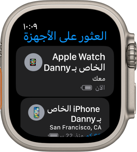 تطبيق العثور على الأجهزة يعرض جهازين - Apple Watch و iPhone.